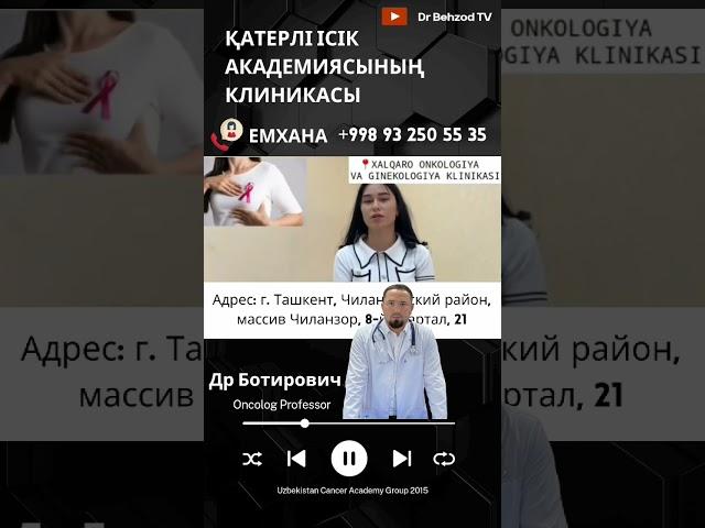 В Академии рака даже больных 4 стадии лечат методом «таргетной терапии». #асд2 #asd2 #доктор #uzbek