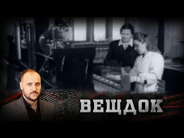 НАХОДКА ПОЛОЖИЛА НАЧАЛО ДЕТЕКТИВНОЙ ИСТОРИИ, РАССЛЕДОВАНИЕ КОТОРОЙ ПОСТАВИЛО В ТУПИК СЫЩИКОВ |ВЕЩДОК