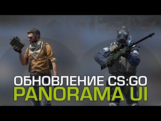 PANORAMA UI новоё меню в CS:GO, обзор, комментарии