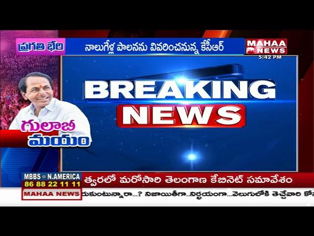 TS CM KCR Starts To Pragathi Nivedana Sabha From Begumpet Airport | Mahaa News