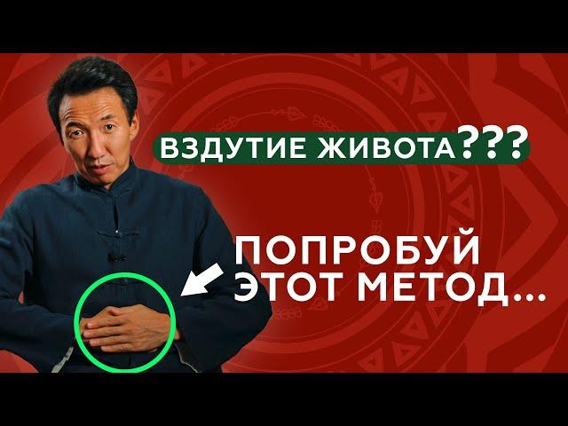 3 причины ВЗДУТИЯ ЖИВОТА и ЭФФЕКТИВНЫЙ СПОСОБ с ним справиться // #чжудши #тибетскаямедицина #тибет