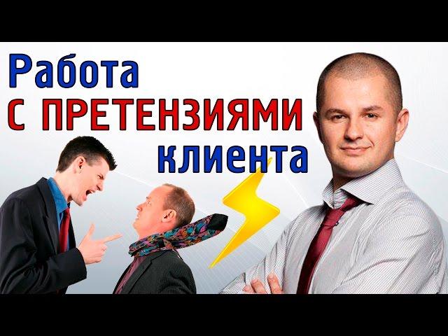 5 шагов работы с претензиями | Работа с претензиями Клиента @berdnyk