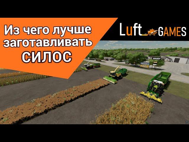 Из чего лучше заготавливать силос в Farming Simulator 22