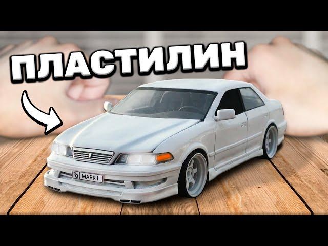 Я СОЗДАЛ ЭТОТ МАРК С НУЛЯ из ПЛАСТИЛИНА за 1 ГОД | Toyota Mark 2 100