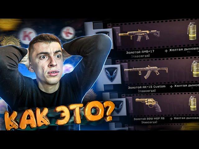 СЛОМАЛ ВАРФЕЙС! АККАУНТ С ВЕЗЕНИЕМ 99% - WARFACE