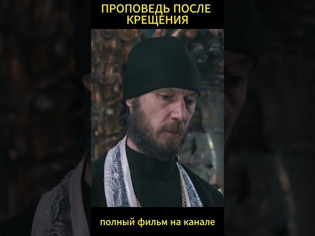 "Священник" говорит после крещения #христианство #ислам #православие #новаяжизнь