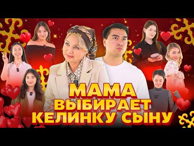 Мама свайпает девушек ДЛЯ СЫНА | ТИНДЕР ПО-КАЗАХСКИ