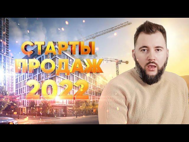Обзор стартов продаж новостроек в Новосибирске | ФЕВРАЛЬ 2022