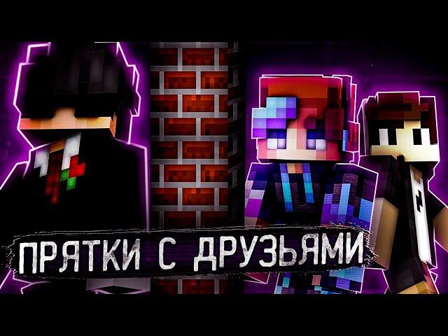 Мини-Прятки в Майнкрафте (МегаКоллаб) | MatveyKa