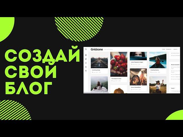 Как создать блог на WORDPRESS с нуля: пошаговая инструкция для чайников