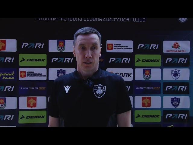 Новая Генерация - Ухта (4:3). Комментарий Алексея Степанова (гл.тренер "Новой генерации")