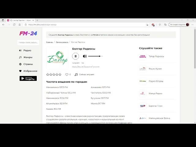 Болгар Радиосы – слушать онлайн бесплатно