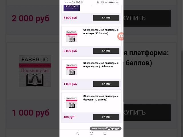 Фаберлик. Как купить инфопродукт с телефона