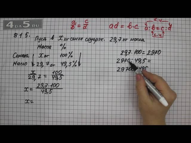 Упражнение 821 Часть 1 (Задание 815) – Математика 6 класс – Виленкин Н.Я.