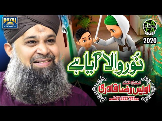 Super Hit Rabiulawal Naat - Owais Raza Qadri - Noor Wala Aya Hai - Rabiulawal Special - Safa Islamic