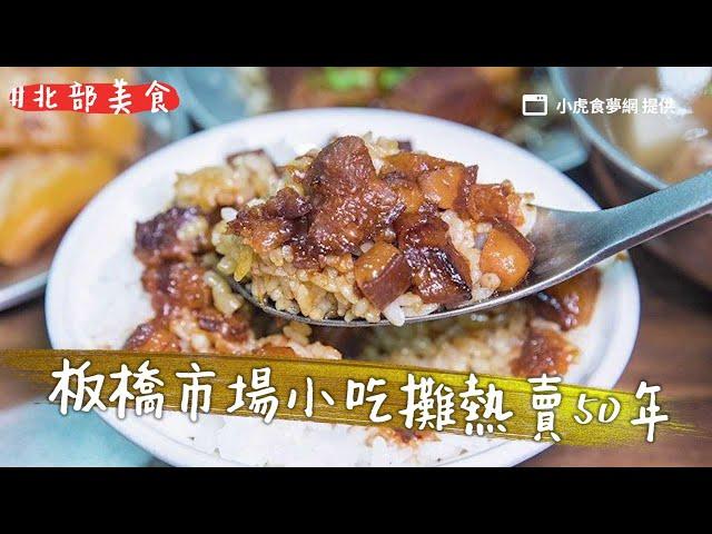 菜香不怕巷子深！板橋市場小吃攤熱賣50年　會爆汁的脆甜苦瓜必點｜ETtoday旅遊雲