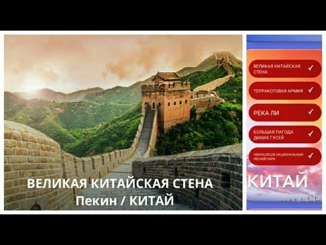 New! Wow Китай Великая Китайская Стена 720-736 Lvl Ответы