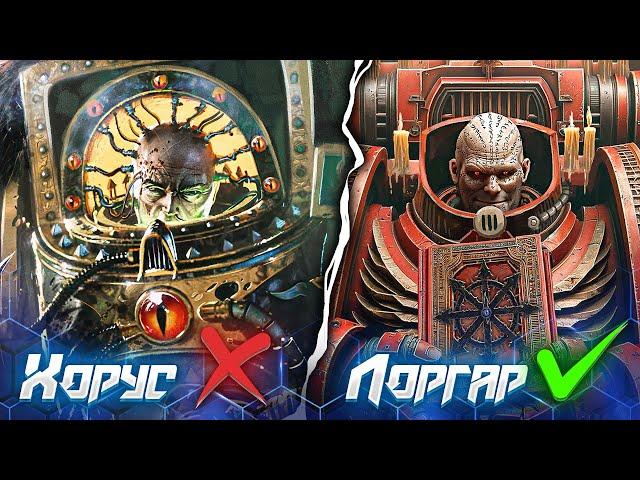 ЧТО ТАКОЕ - ЕРЕСЬ ХОРУСА? | Warhammer 40000