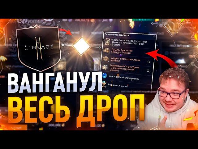 [Lineage2M] Мега взрыв паков ! Нереально ванганул !!!