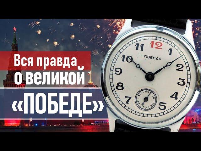 Pobeda Russian watches | real history