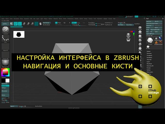 Interface Zbrush