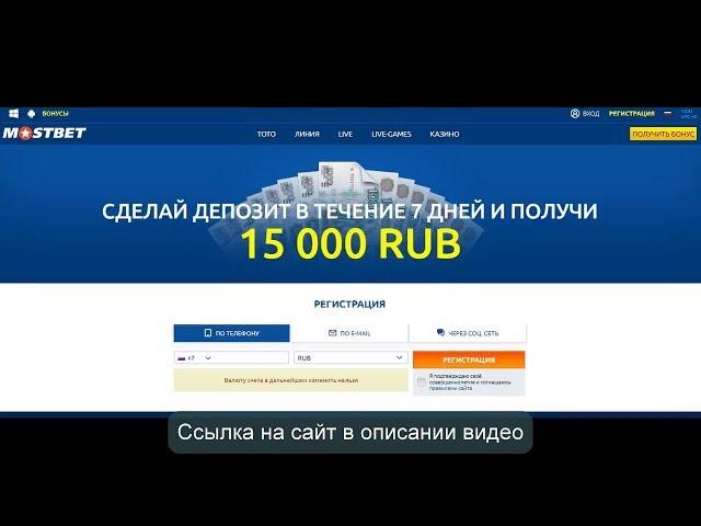 Вход и регистрация mostbet