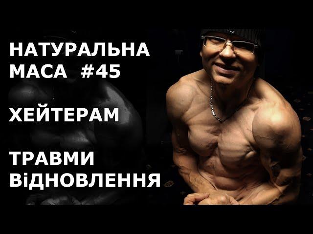 Gain mass naturally, do not kill the neck, spine and knees, recover from injuries #45