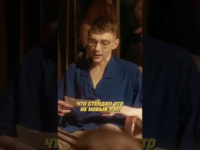 СТЕНДАП ЭТО СКОРЕЕ СТАРЫЙ РОК #цикличность