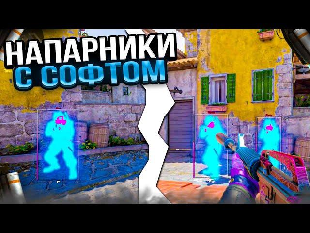 НАПАРНИКИ НА ПРАЙМЕ С ЧИТОМ В КС 2 XONE \\ CS2 