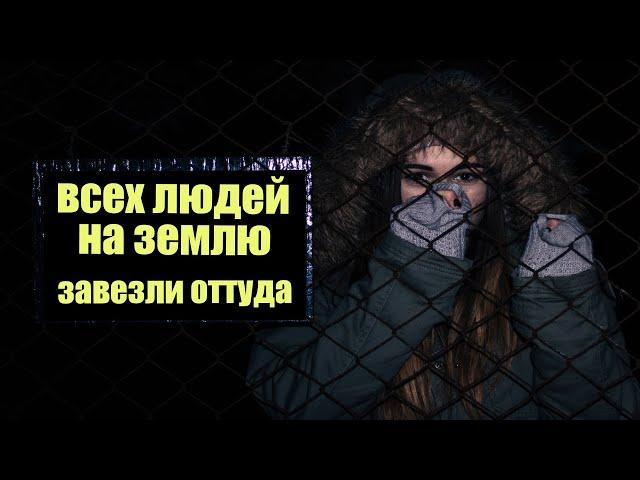 Откуда появились люди на земле на самом деле | Сон Разума