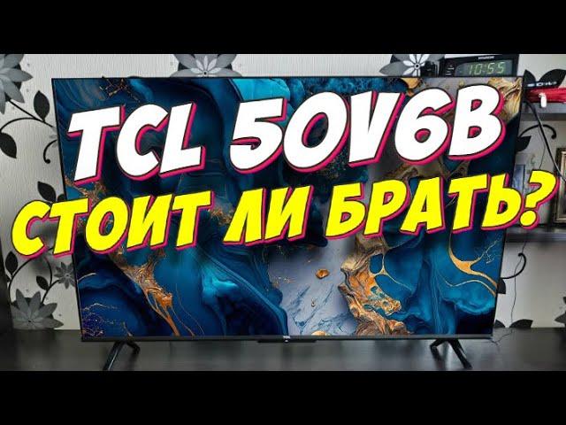 Телевизор TCL 50V6B СТОИТ ЛИ БРАТЬ?