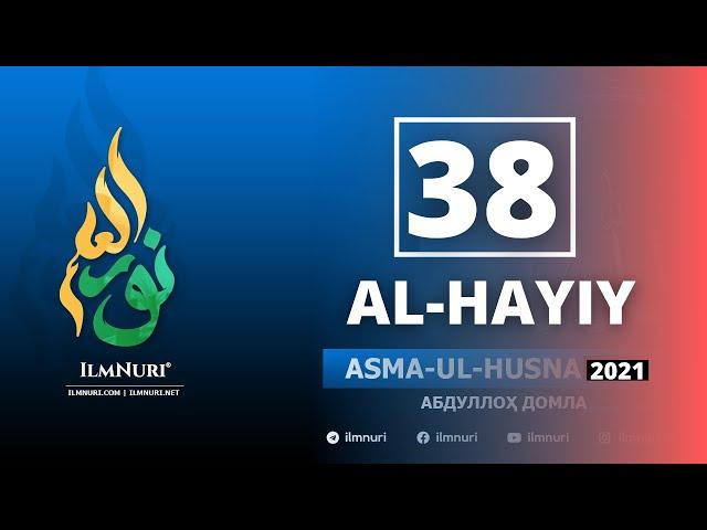 30.04.2021 AL-HAYIY / ASMA-UL-HUSNA / ABDULLOH DOMLA