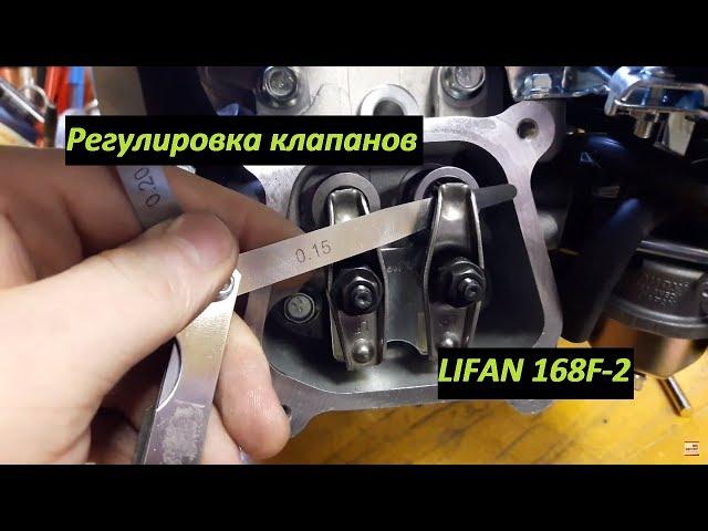 Регулировка клапанов китайского двигателя Лифан 168F-2,170F,177F мотоблок Lifan