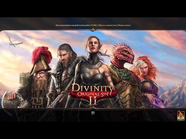 Divinity-Original Sin 2 часть 22 Корабль ознакомление