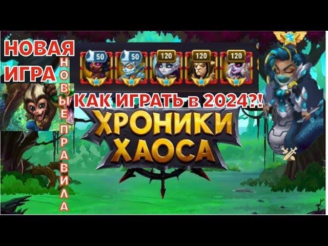 НОВАЯ ИГРА HERO WARS?! Октавия | Хайди Хроники хаоса мобильная версия 2023-2024! #хроникихаоса