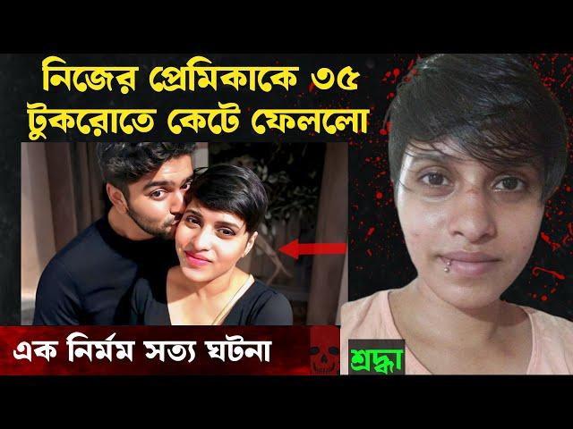 এমন ভয়া*নক মৃত্যু যেন কারো না হয় | Bangla Crime Story