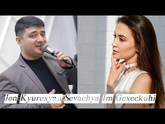 Jon Kyurexyan Sevachya Gexeckuhi new 2022