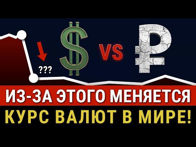 Почему Рубль ТАК ДЕШЕВЛЕ доллара? От чего реально зависит курс валют? Инфляция, санкции, баланс