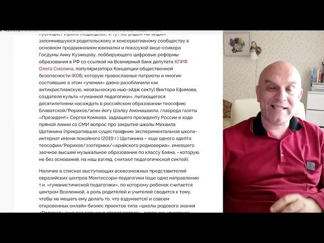 Дискредитация форума НАРОДНОЕ ОБРАЗОВАНИЕ