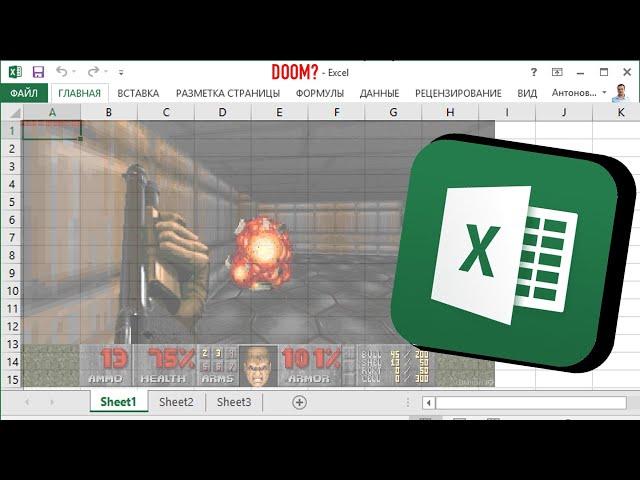 ДУМ И ЗЕЛЬДА В ТАБЛИЦАХ! Игры в Microsoft Excel