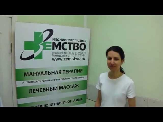 Медицинский центр Земство - Тольятти