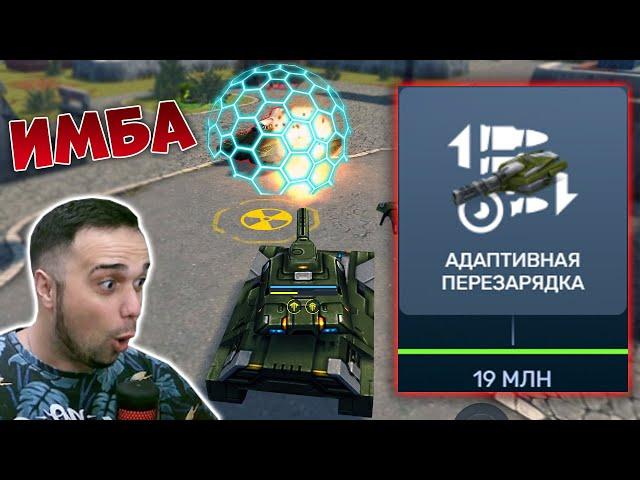  ОБЗОР! АДАПТИВНАЯ ПЕРЕЗАРЯДКА за 19 УРОВЕНЬ ТАНКОФОНДА | ТАНКИ ОНЛАЙН