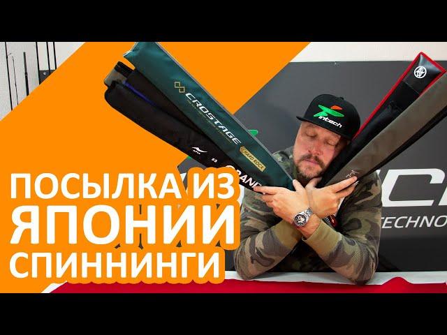 Посылка из Японии! Японские спиннинги Apia, Tict, Xesta и Major Craft