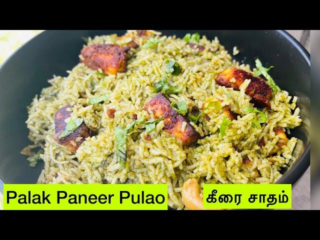 Palak Paneer Pulao|Spinach Pulao|Spinach Rice|lunch Box Recipe|Keerai Sadham