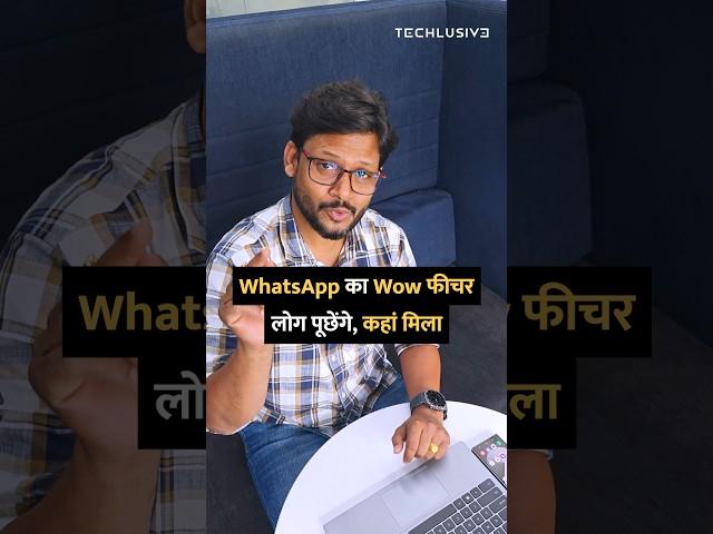 #whatsapp पर कॉल का Link ऐसे बनाएं #shorts