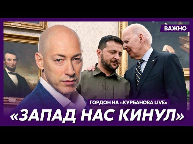 Гордон – Западу: Покажите яйца – долбаните Россию!