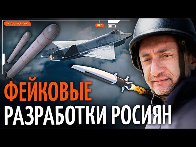 Ауслендер: АНАЛОГОВ НЕТ. Как росияне ПУГАЮТ ФЕЙКОВЫМ оружием