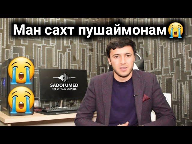 ВАКТАШ ОМАД АКНУН ШУМОХАМ ХАРАКАТ КУНЕД (SADOI UMED)