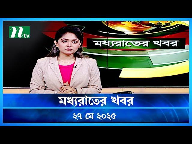 🟢 মধ্যরাতের খবর | Moddho Rater Khobor | 27 May 2025 | NTV News | NTV Latest News Update