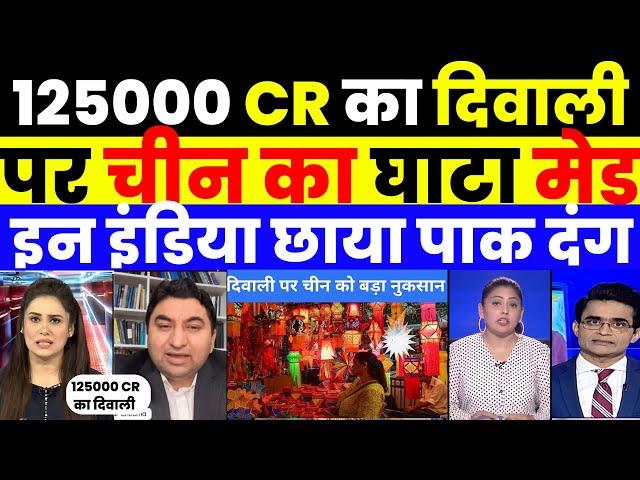 CHINA LOST 125000 CR IN DIWALI | PAK MEDIA SHOCKED |